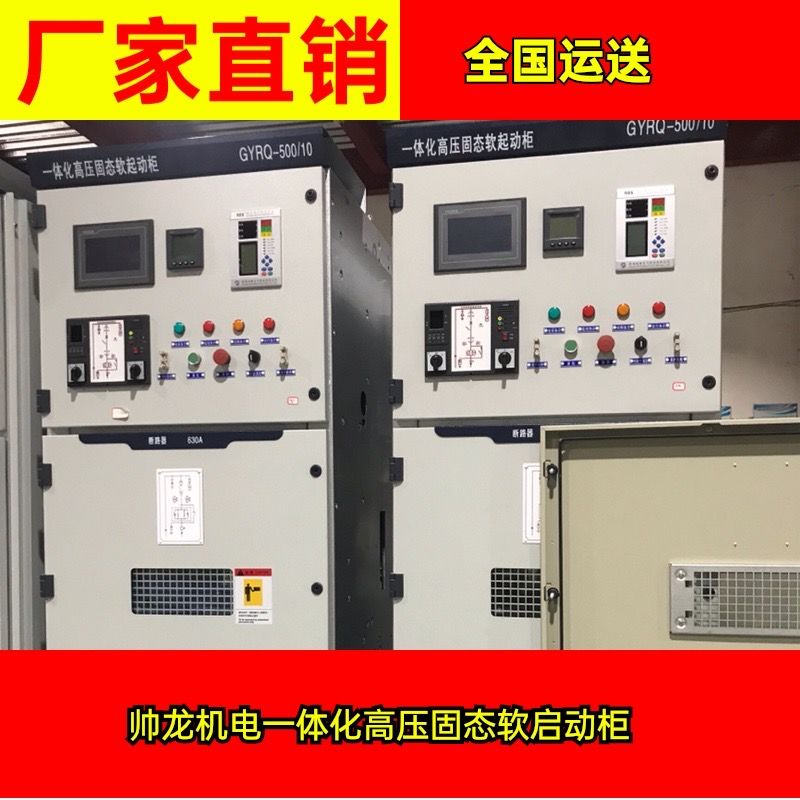 高壓固態(tài)軟啟動柜常見的5個故障解決方法