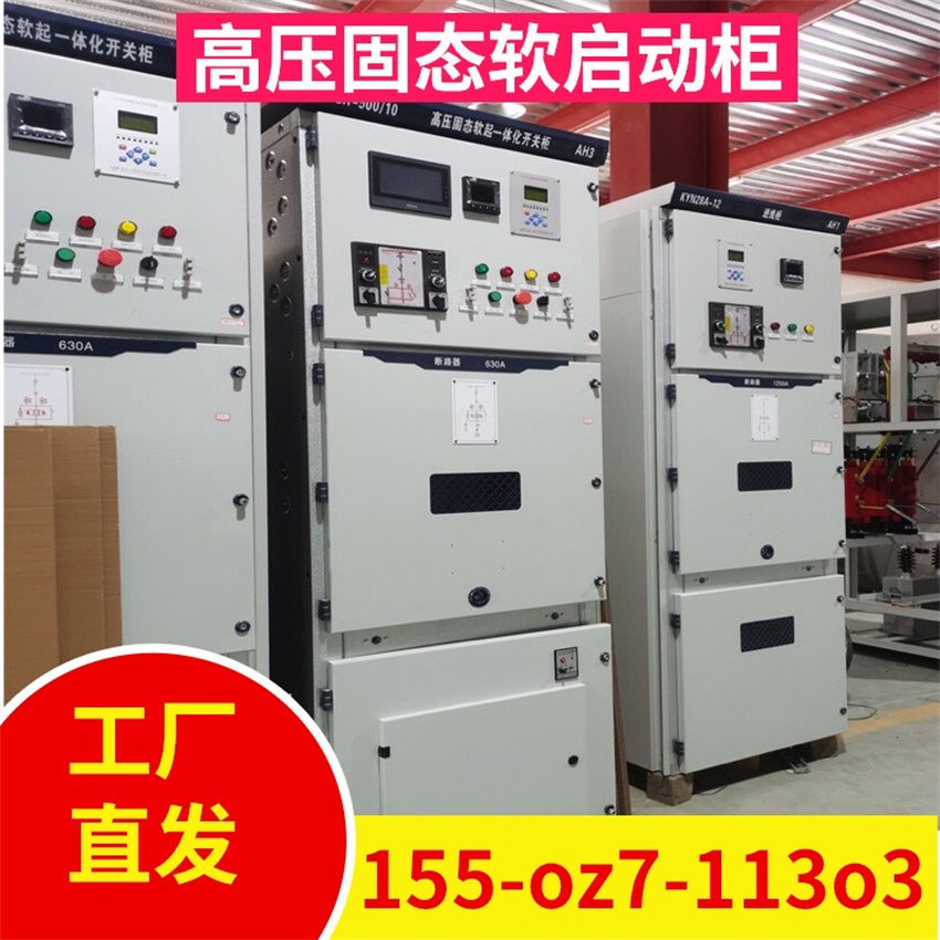  500kw水泵用高壓固態(tài)軟啟動柜效果怎么樣？ 進(jìn)來了解