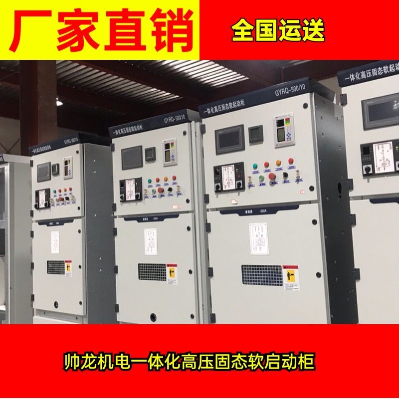 電機軟啟動柜的原理？